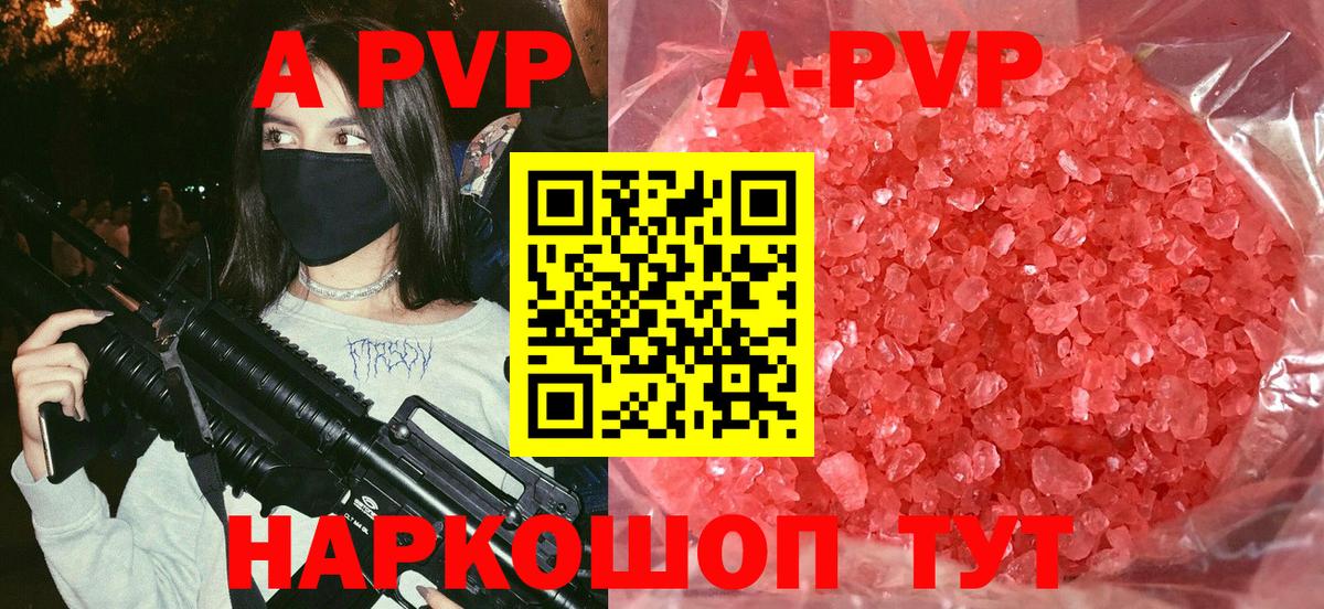 Alfa_PVP кристаллы Волжский