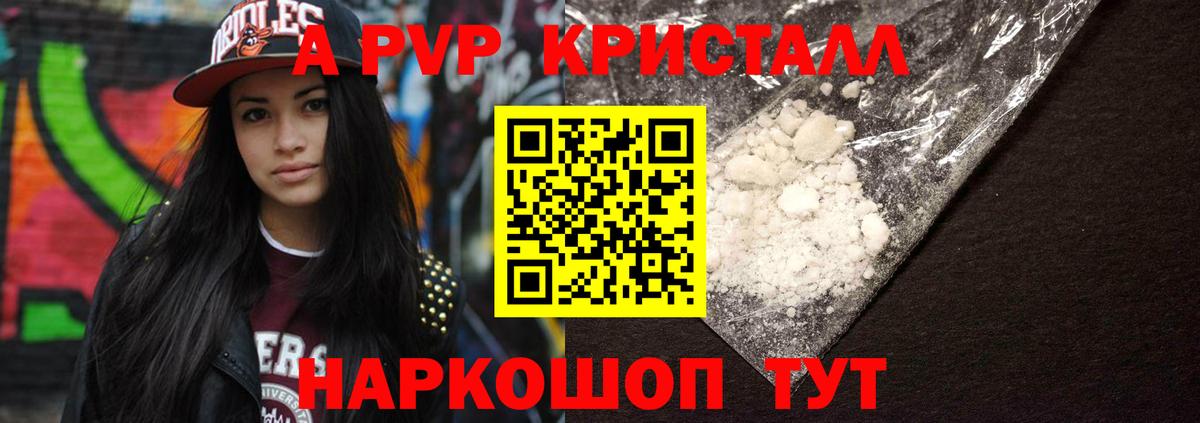 A PVP мука  Вход с VPN  как найти   A-PVP кристаллы  Волжский 