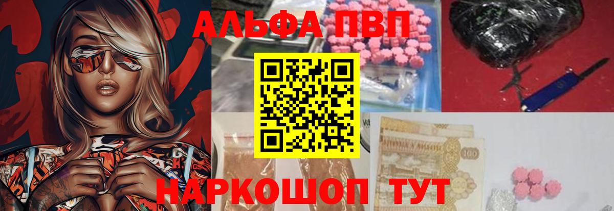 Альфа ПВП мука Волжский