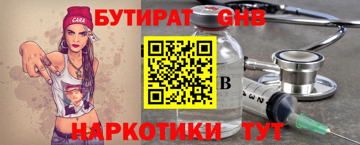 Бутират GHB Волжский