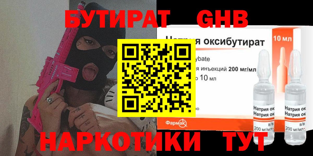 Волжский  Бутират вода  Вход с VPN 