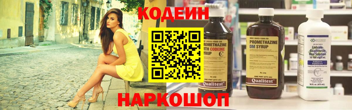 Codein Purple Drank  Кодеиновый сироп Lean Purple Drank  где купить наркоту  Волжский 