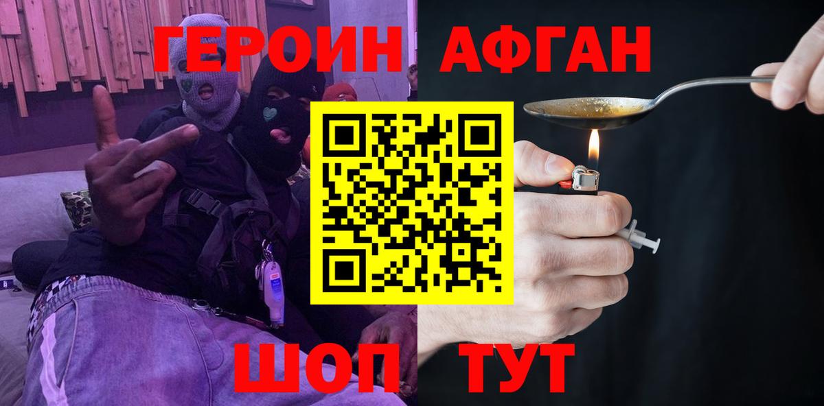 Героин Heroin  Волжский 