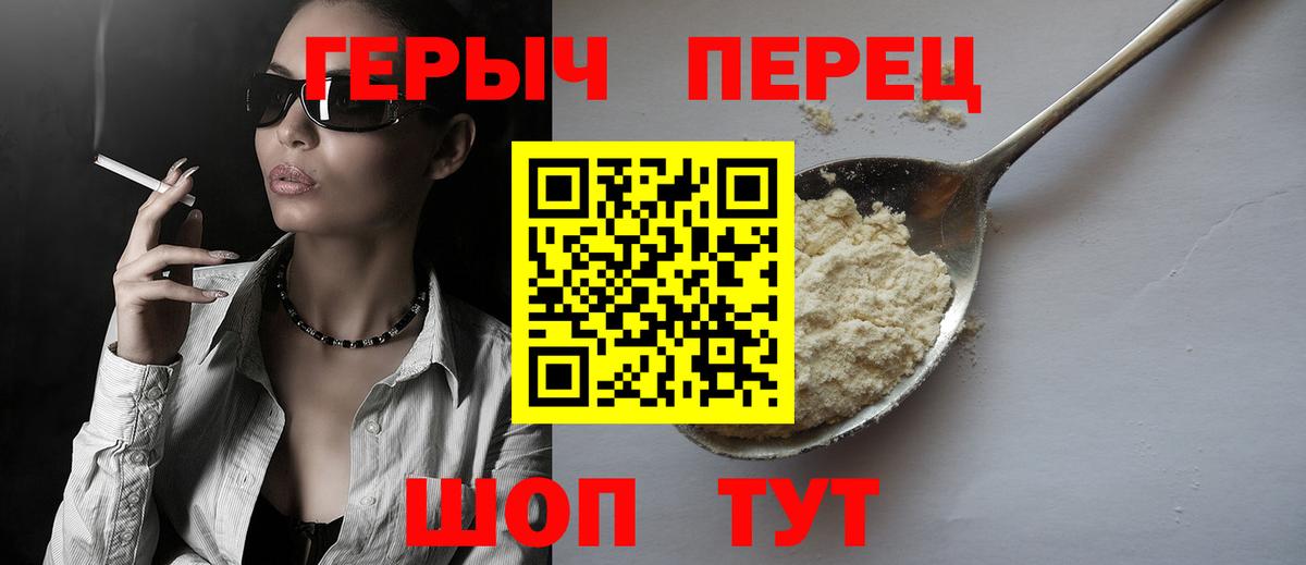 ГЕРОИН герыч  Героин  Волжский  Вход с VPN 