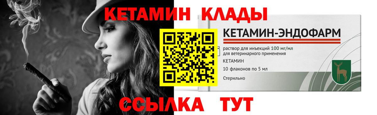 КЕТАМИН ketamine  Вход с VPN  Волжский 