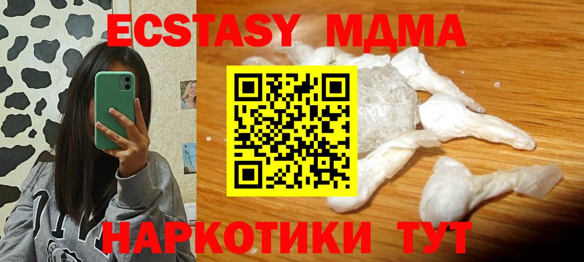 МДМА crystal  MDMA молли  Вход с VPN  MDMA  Волжский 