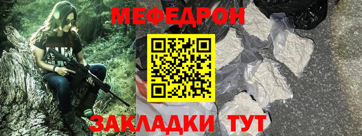 Мефедрон мука Волжский
