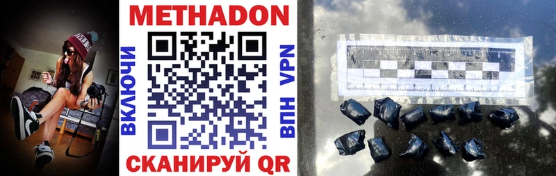 МЕТАДОН кристалл  Волжский 