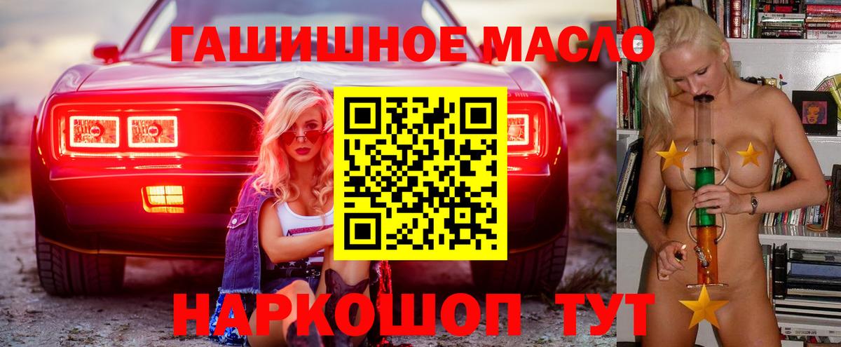ТГК гашишное масло Волжский
